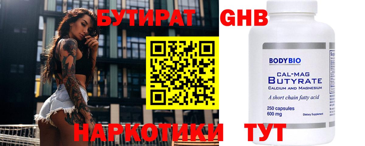 БУТИРАТ GHB  Вход с VPN  БУТИРАТ  Карталы 