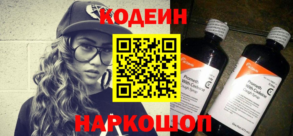 Карталы  Codein напиток Lean (лин)  Вход с VPN 