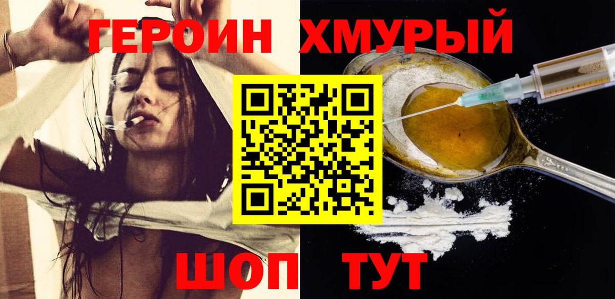 Героин  ГЕРОИН VHQ  Вход с VPN  Карталы 